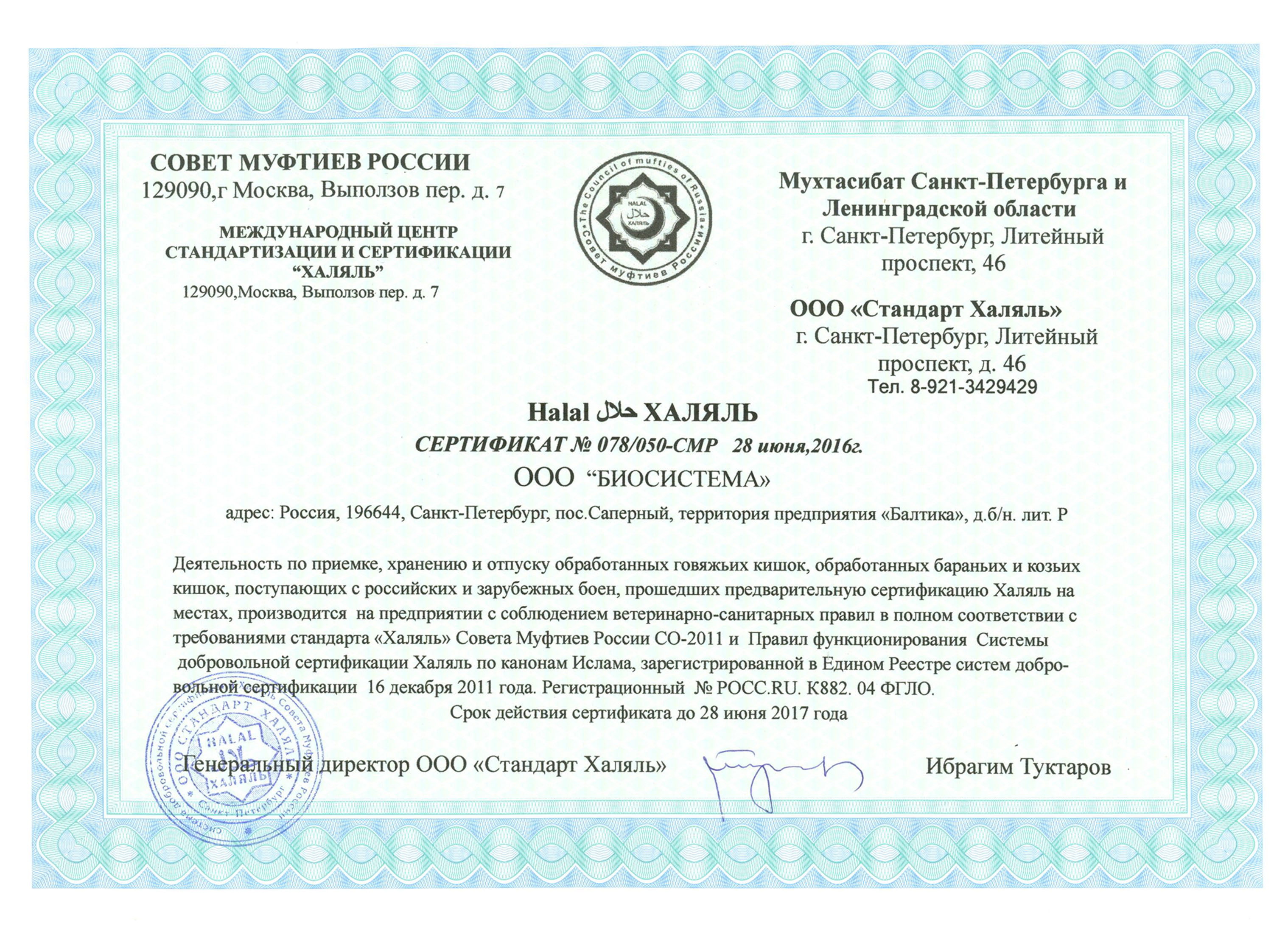 картинка Черевы бараньи 18/20 (91м) от магазина Биостар-Кулинар